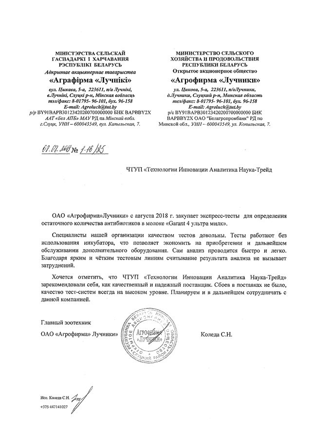 ОАО «Агрофирма «Лучники»